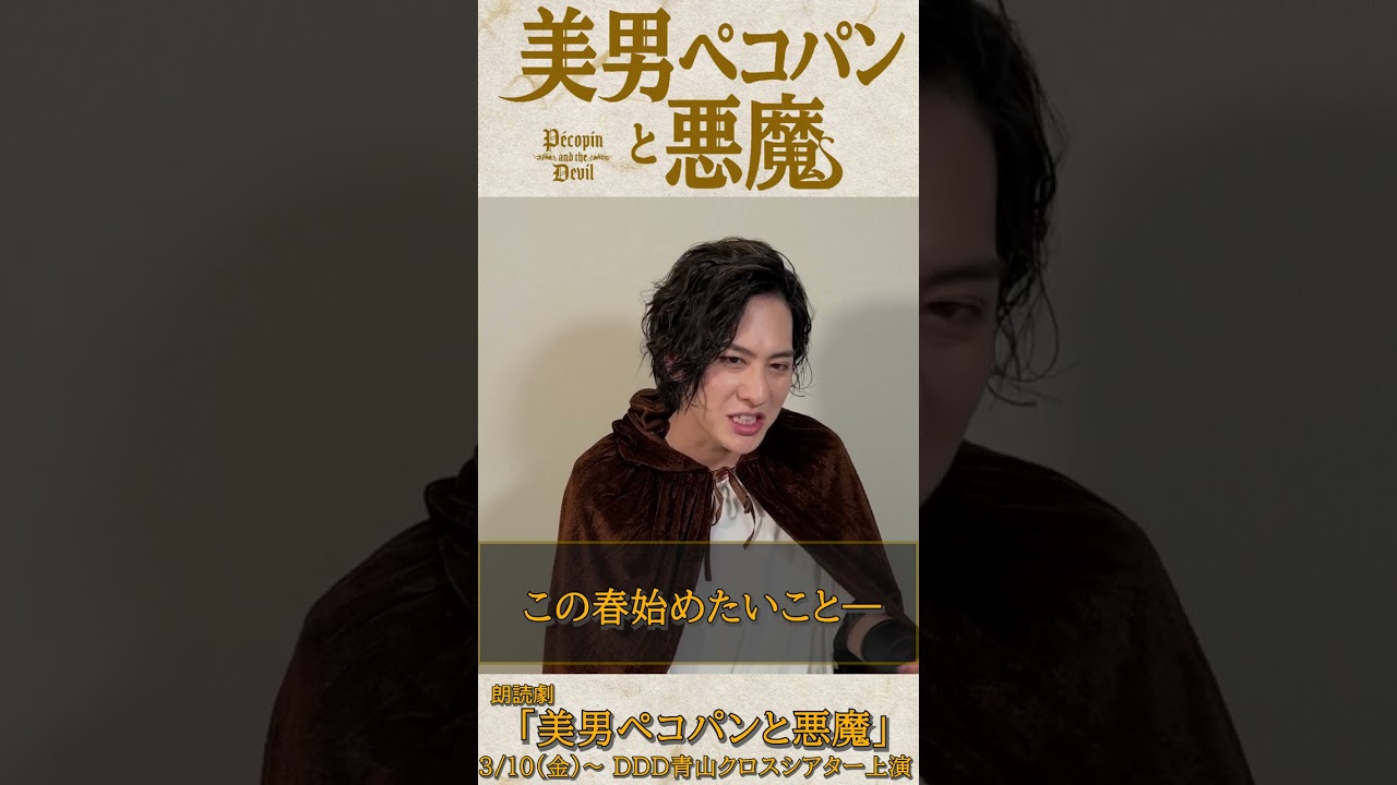 朗読劇「美男ペコパンと悪魔」　白又敦　#shouts