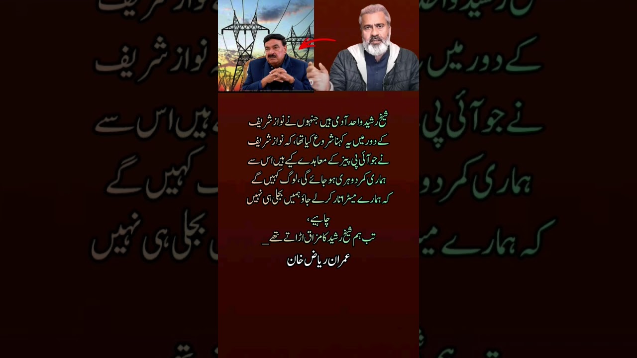 عمران ریاض #pti #trending #pakistan #viral #explore