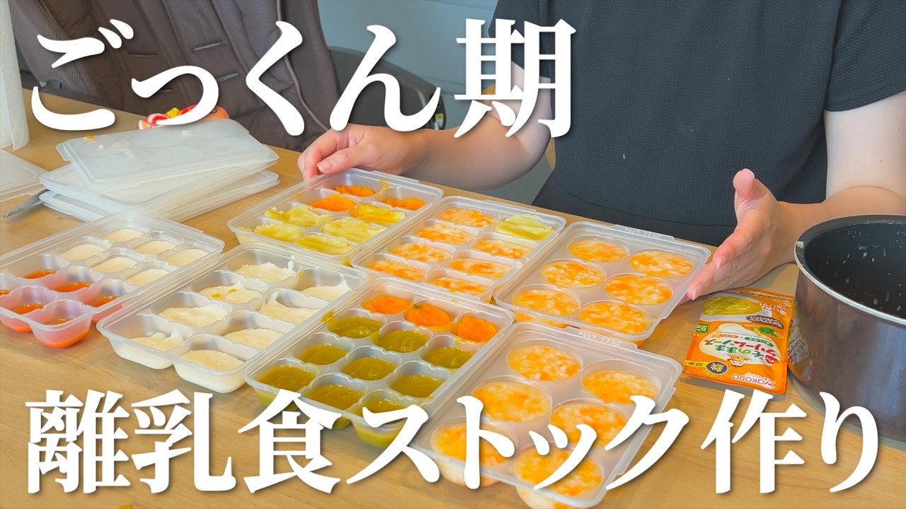 【離乳食初期】6~7ヶ月の離乳食ストック作り