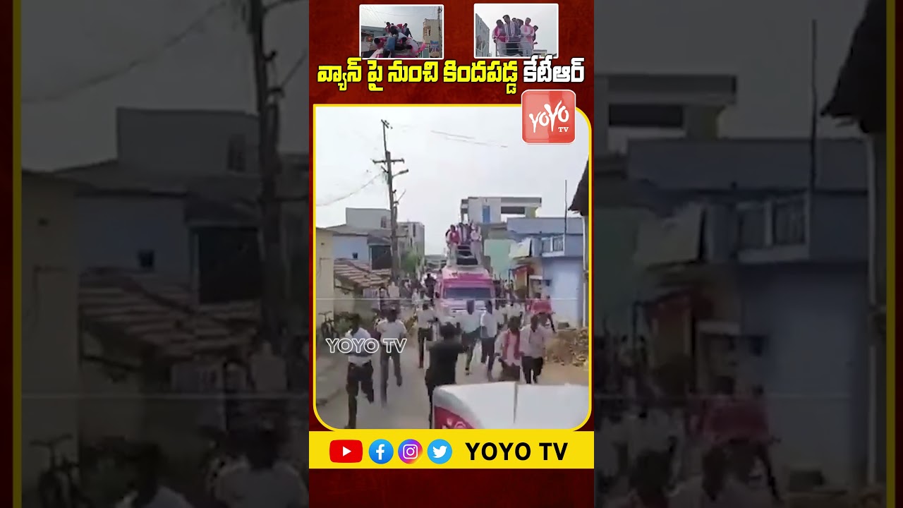 Minister KTR Fell Down From Van | MLA Jeevan Reddy | KTR Rally Armoor | KTR Incident |YOYO TV Shorts