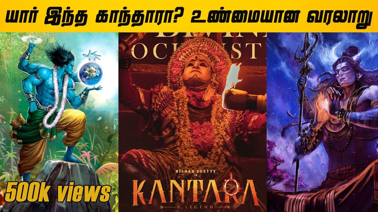 Real story of KANTARA | Rishab shetty | #Panjurili | #Guliga | #CinemaRockers #kantaratamil #kantara