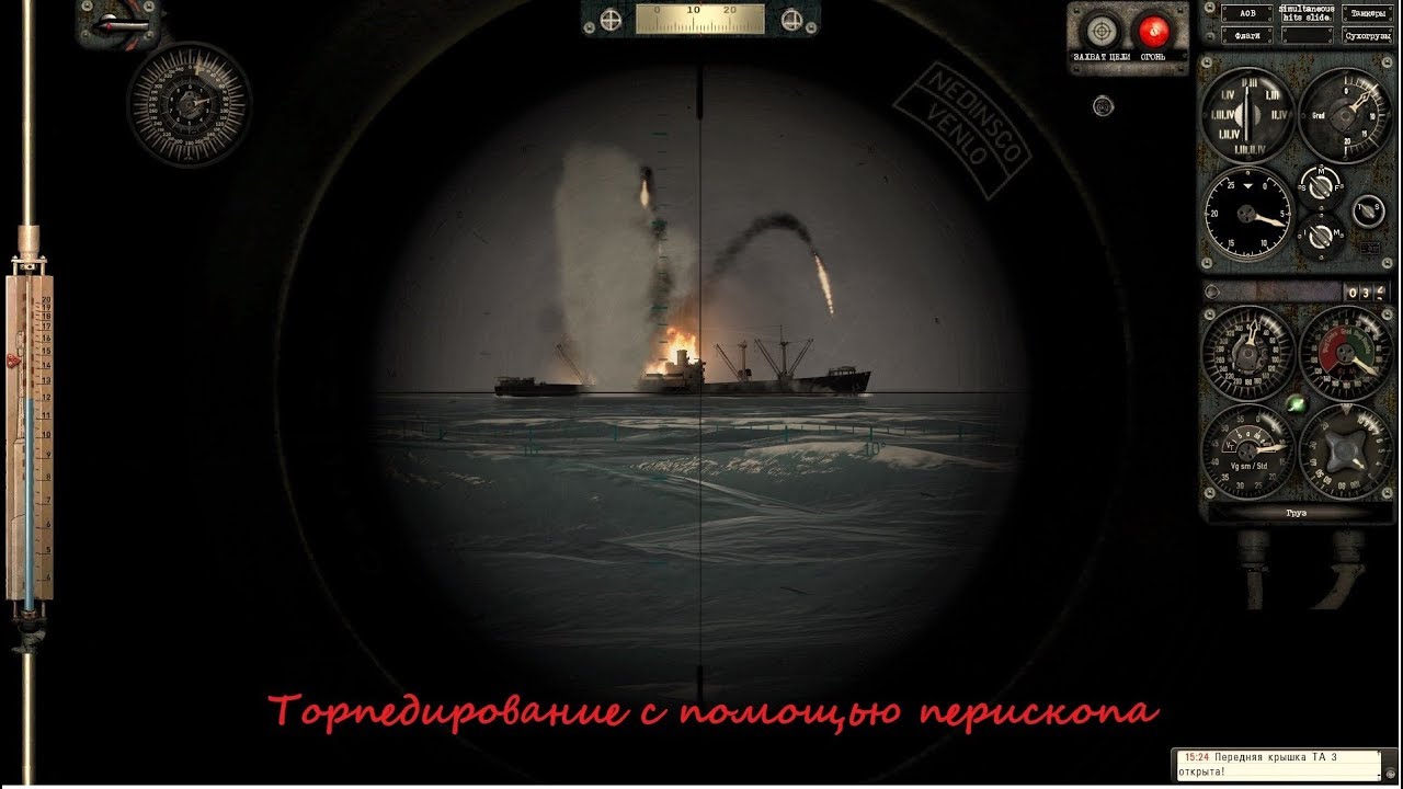 Торпедирование с помощью перископа. Прокачай мозг!