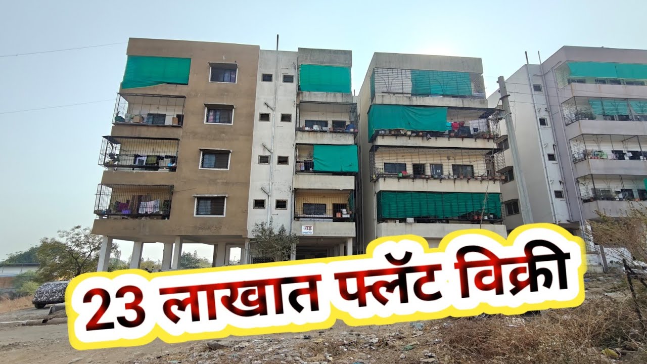 23 लाखात खूपच स्वस्त फ्लॅट विक्री, एकदम चांगल्या एरियात आणि सर्व सुविधांच्या जवळ - राहूल कराड 