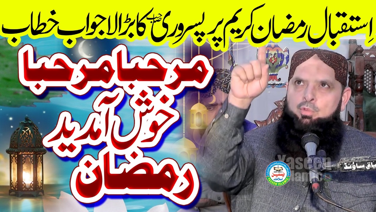 Istiqbal-e-Ramadan || Especial Bayan By Molana Yousaf Pasruri Sahib || Ramzan 2026 #ramadan #bayan