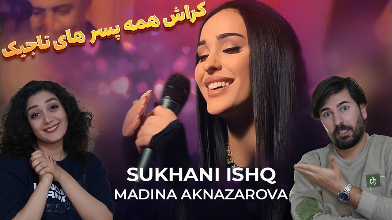 ری اکشن به آهنگ = سخن عشق از بانوی خوش صدا و سیمای تاجیکستان مدینه اکنازاروا