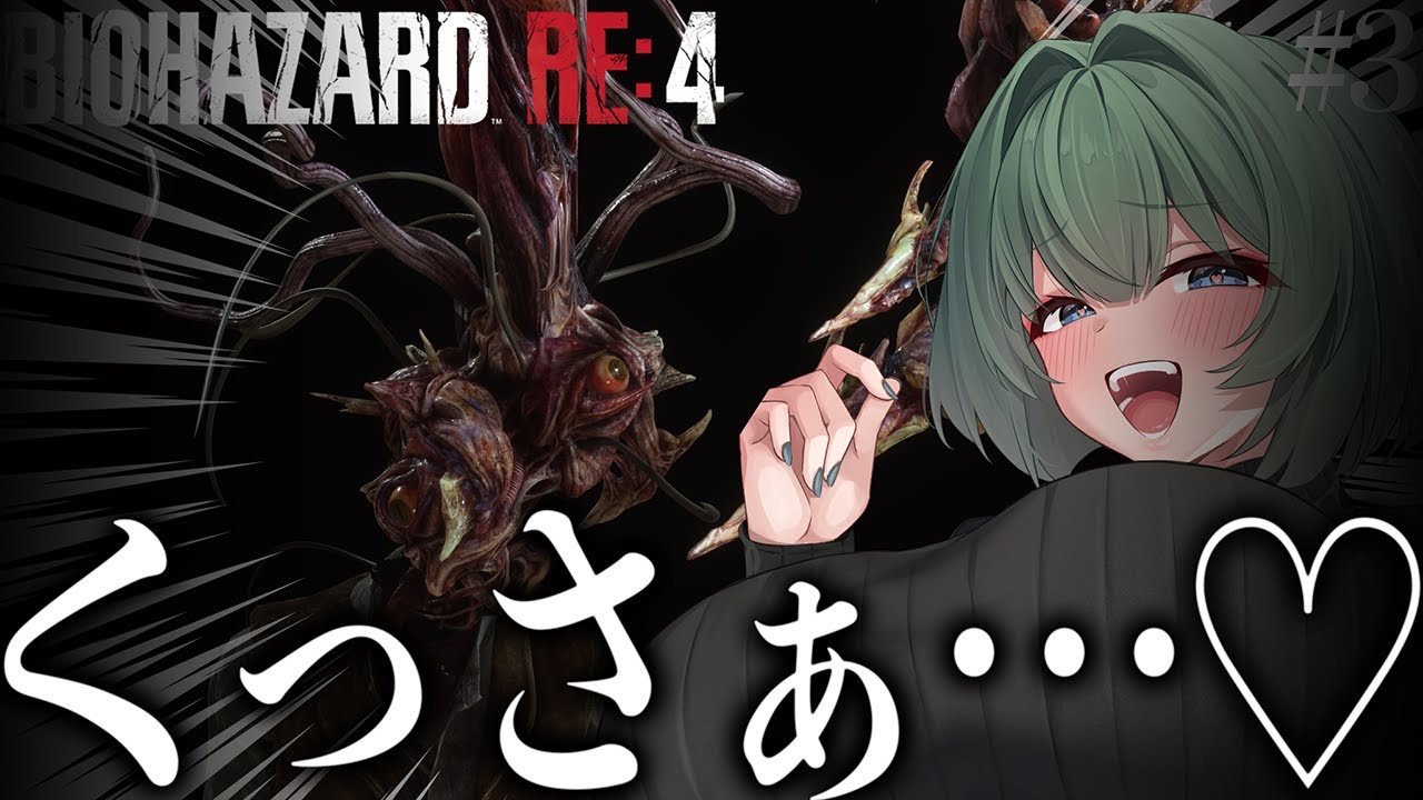 【バイオハザード RE:4】　寄生体きっもぉ…♡ざぁこざぁこ♡YOU DEAD　【キャトル・アマリリス/HLive】
