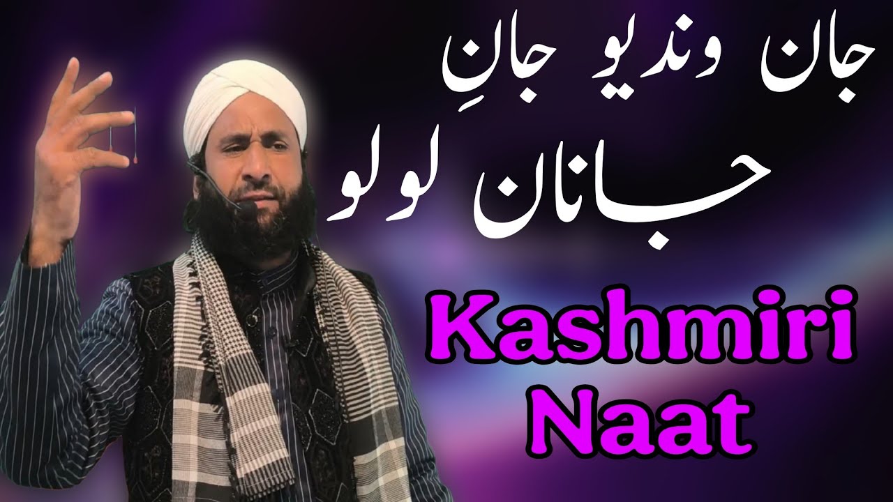 Jaan Wandayo Jani Janaan Lolo || Sar Padan Kary Qurban Lolo || Heart Touching Voice of Moulana Sahab
