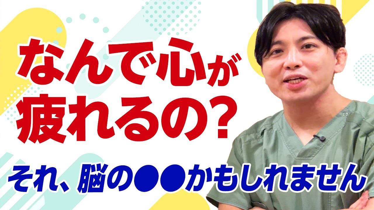 脳が疲れると心が壊れる？ 精神科医が教える“心＝脳”の真実
