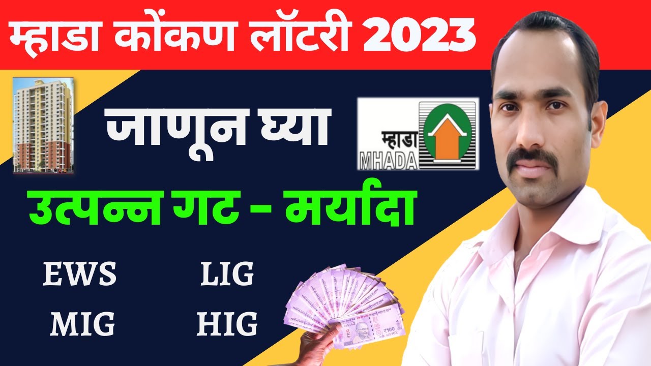 MHADA Konkan Lottery 2023 | Income Group Criteria | MHADA Lottery 2023 | MHADA Lottery