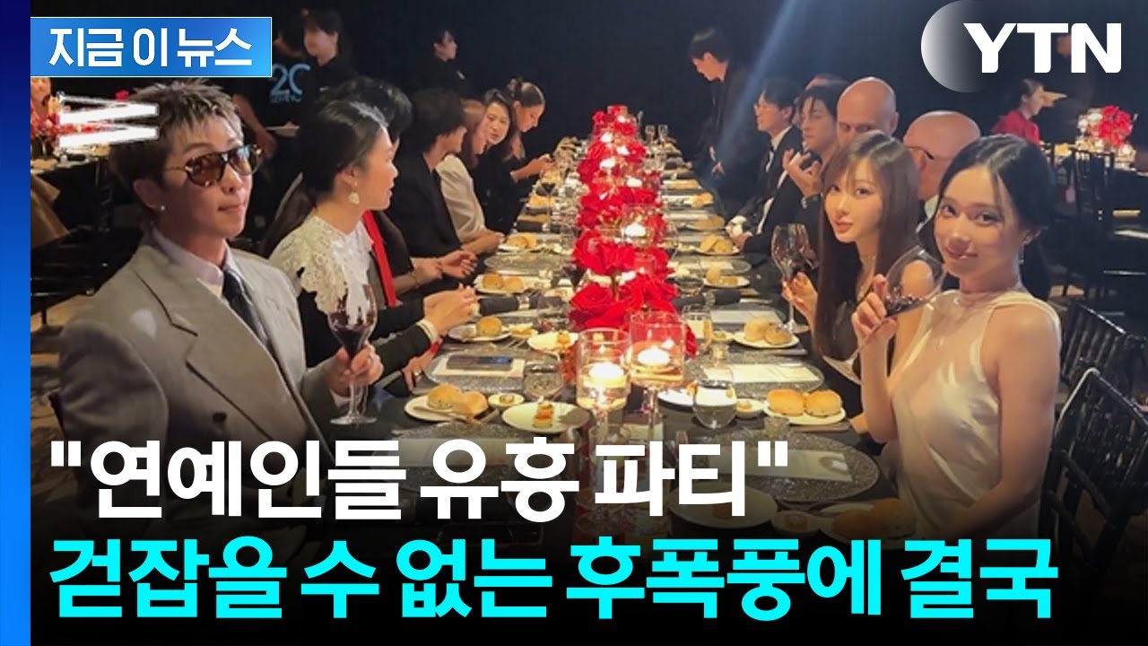 '유방암' 없는 유방암 파티&hellip;논란 커지자 W코리아, 나흘 만에 결국 [지금이뉴스] / YTN