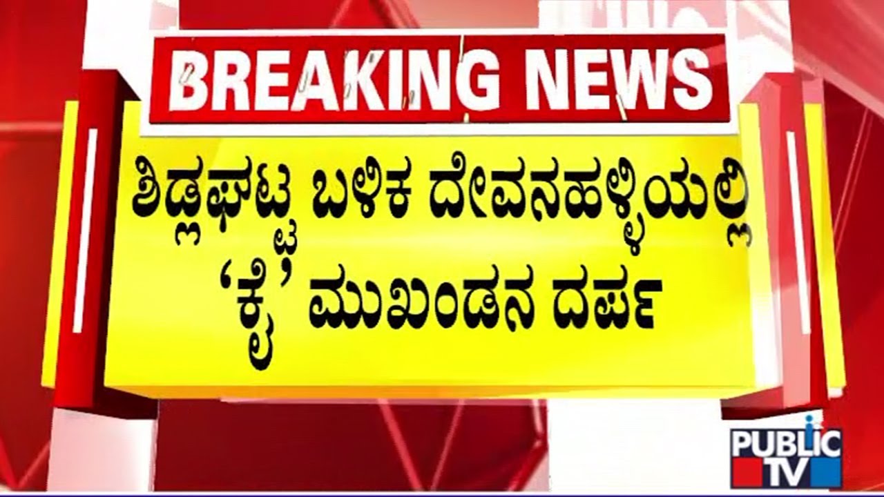 FIR Against Vijayapura Municipal Congress Member For Assaulting A Man | Public TV