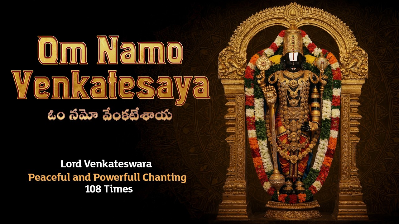 Om Namo Venkatesaya 108 Times Chant | Powerful Sri Venkateswara Mantra | Devotional Raaga