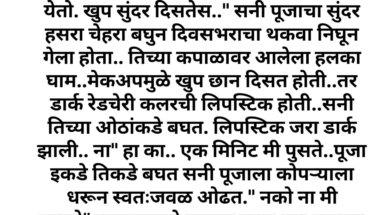 पूजाला आला राग भाग43 marathi premkatha l marathi story l  हृदयस्पर्शी कथा l  मराठी कथा l रोमँटिक कथा