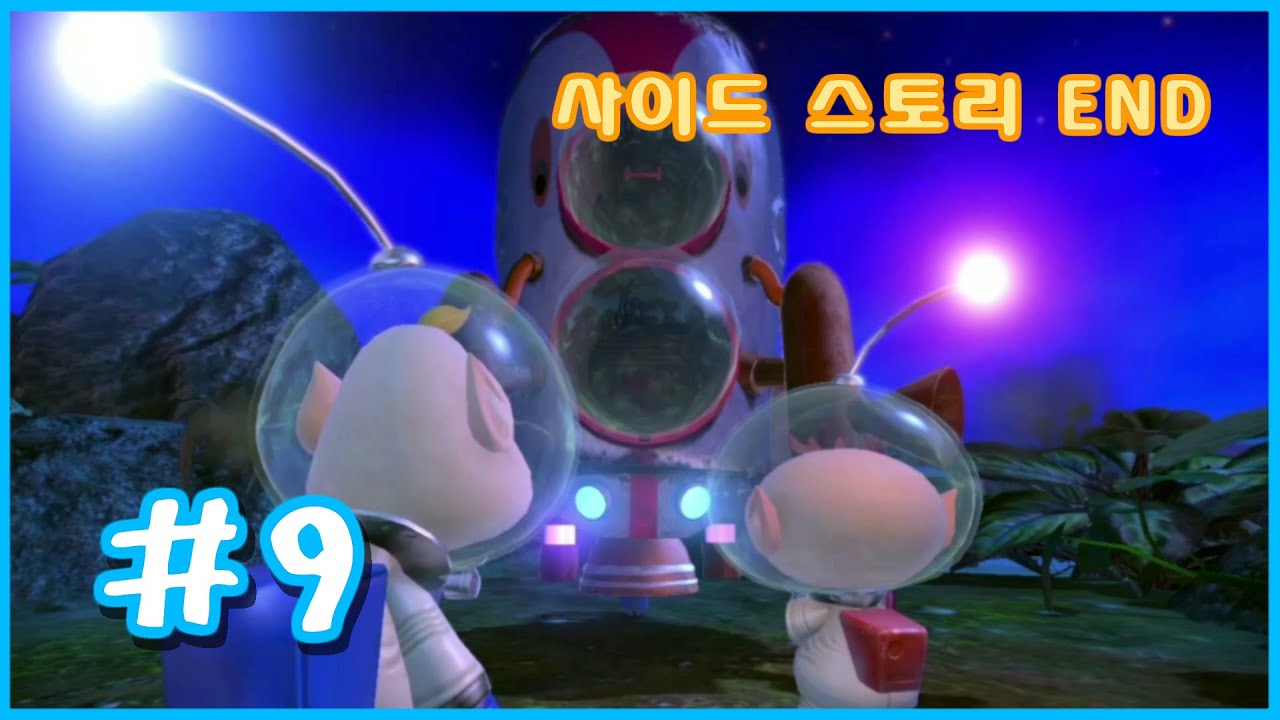 수고했어요 올리마씨! : 피크민 3 디럭스 [사이드 스토리] #9