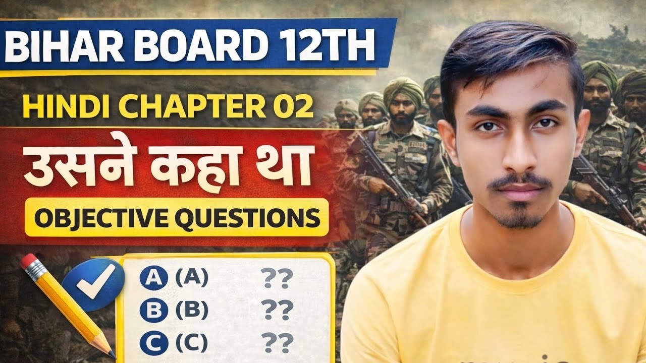 उसने कहा था।Chapter 02 चन्द्रधर शर्मा गुलेरी Mcq Objective Questions बिहार बोर्ड परीक्षा 2027#12th !