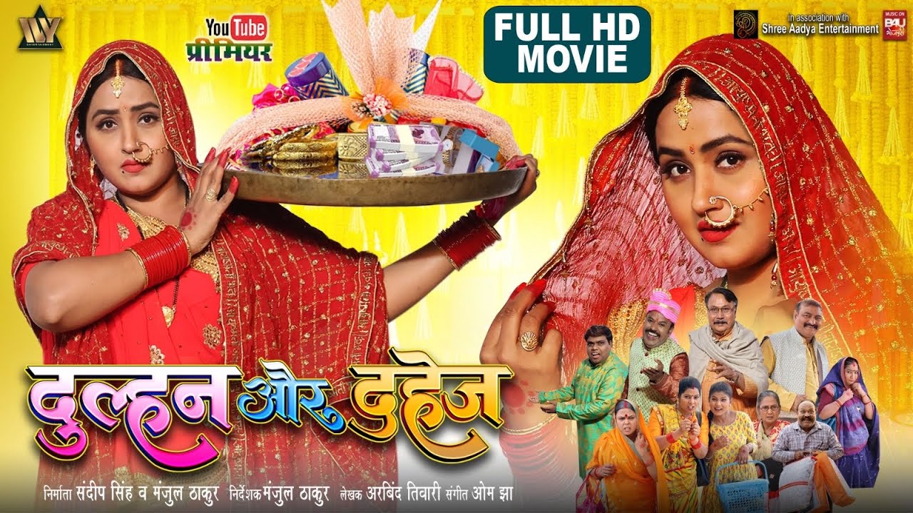 DULHAN AUR DAHEJ I दुल्हन और दहेज़ I I KAJAL RAGHWANI I NEW BHOJPURI MOVIE 2025