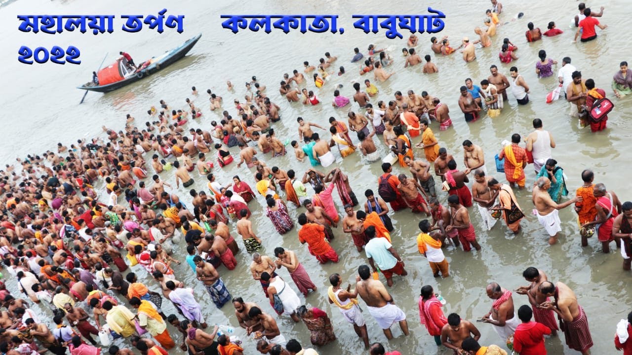Mahalaya Tarpan at Babughat in Kolkata 2022 | Babughat Kolkata | মহালয়া তর্পণ | kolkata ganga river