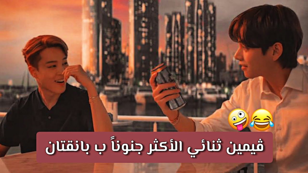 فـيـمـيـن ثنائي الجنون في بانقتان 😂🔥لا يتوقفون لحظة واحد عن الشجار 🤦‍♀️