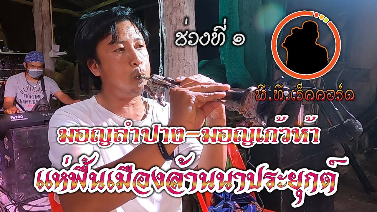 แห่พื้นเมืองล้านนาประยุกต์,มอญลำปปาง-มอญเก้าห้า,รวมพลคนหมู่แห่เน็ตขนาดล้านนาศิลป์ 17 ธันวาคม 2565