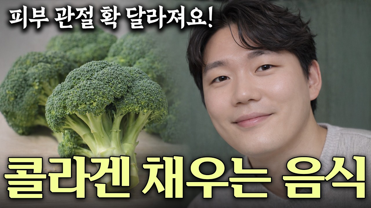 피부 관절 살리는 콜라겐 음식 4가지 60세 넘으면 콜라겐 75% 사라집니다 (이 4가지만 챙기세요) 건강정보