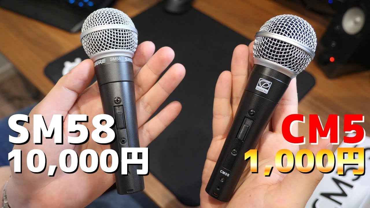 【激安】1,000円のマイクと10,000円のマイクで音質比較してみた結果がヤバいwwww