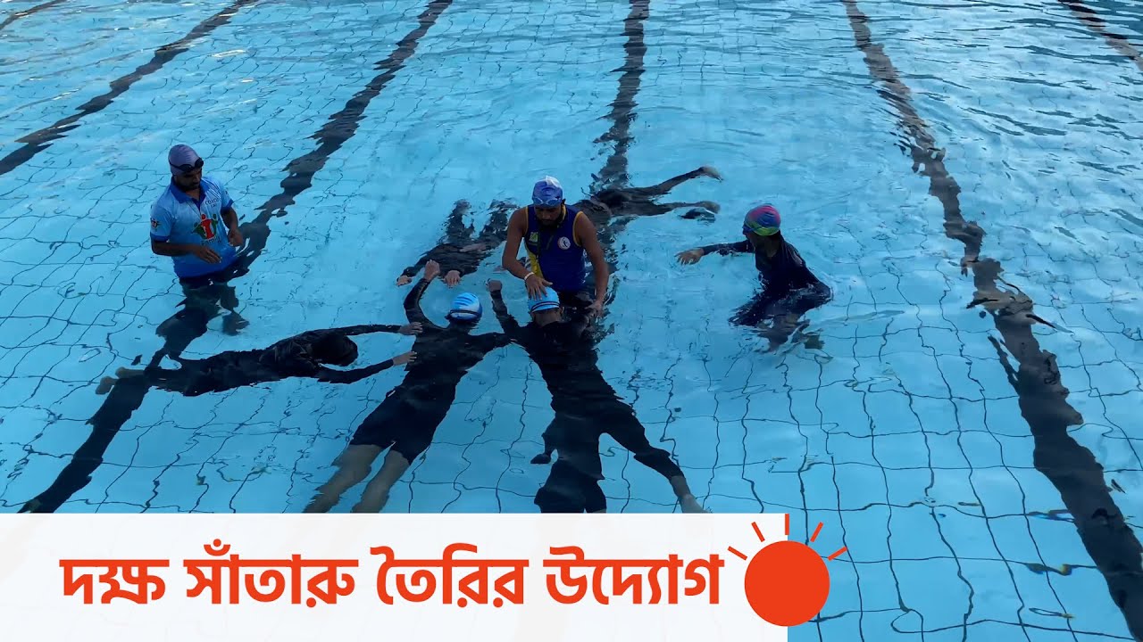 কম খরচে সাঁতার শেখা যায় যেখানে | Swimming Training