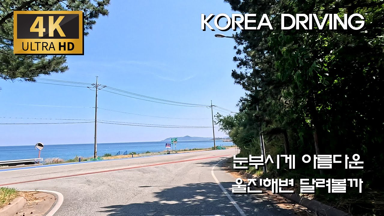 울진 스카이워크 아름다운 바다길/울진대게로 : 기성항 - 등기산 스카이워크- 후포항