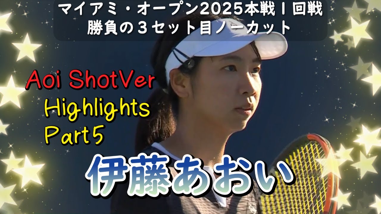 伊藤あおい　ハイライト－３セット目ノーカット－　Part5 Aoi ShotVer