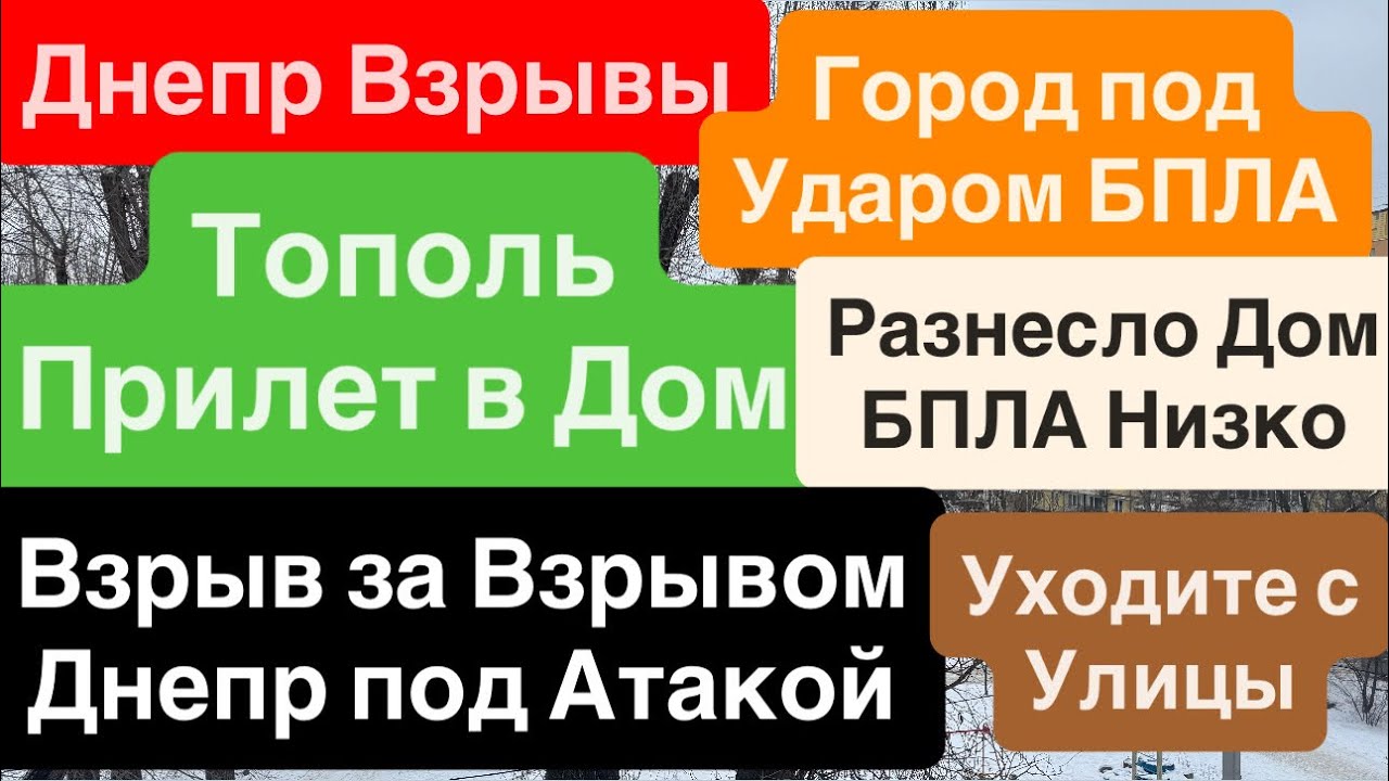 Днепр Мощные Взрывы🔥Тополь Прилет в Дом🔥Трясет Дома🔥Люди Кричат🔥Взрывы Днепр 22 января 2026 г.