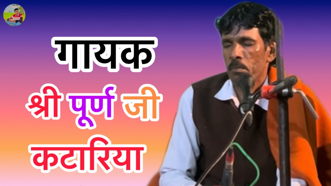 गायक पूर्णराम जी #satsang_bhajan 