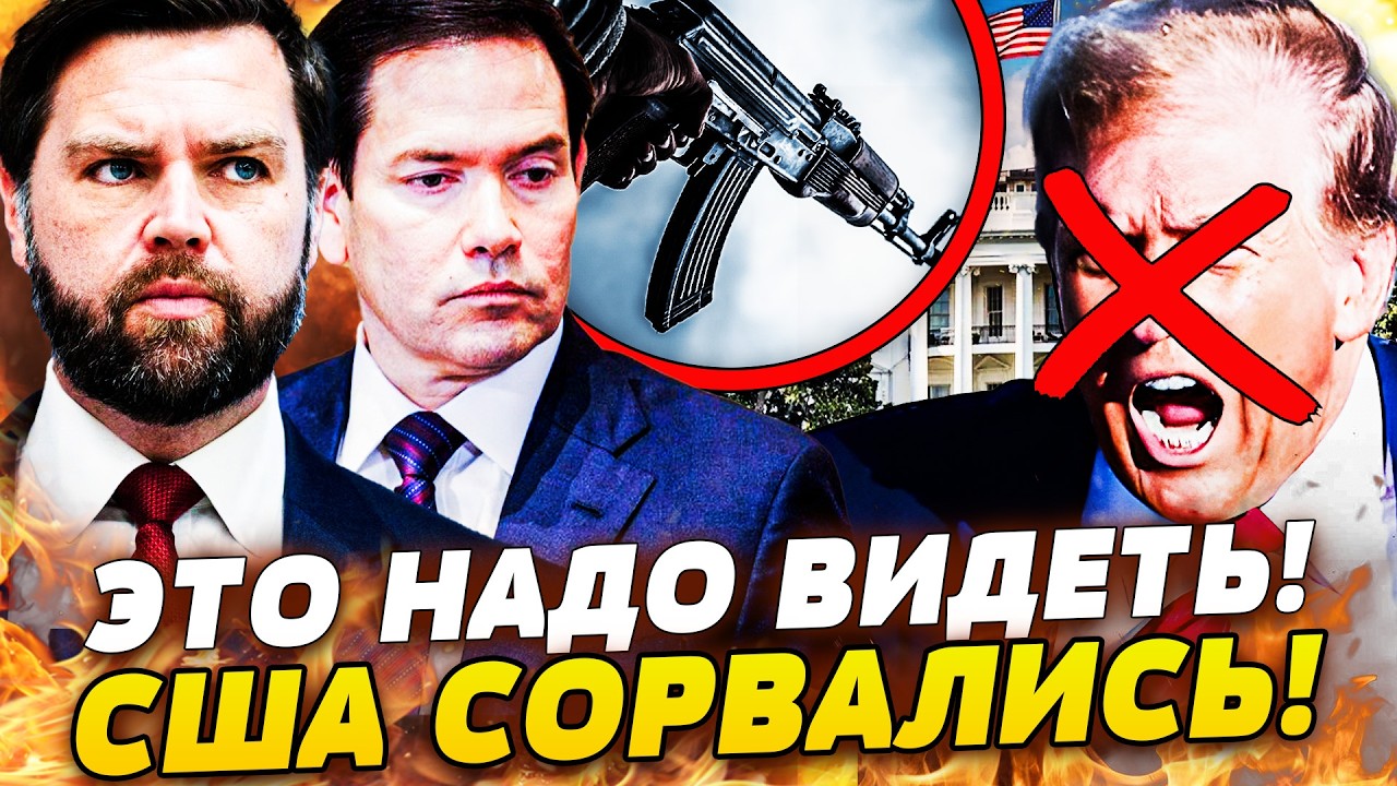 ⚡ТОЛЬКО ЧТО! ГОСПЕРЕВОРОТ В США: МИНУС ТРАМП?! ПОКУШЕНИЕ НА ПРЕЗИДЕНТА! КТО СЛЕДУЮЩИЙ?