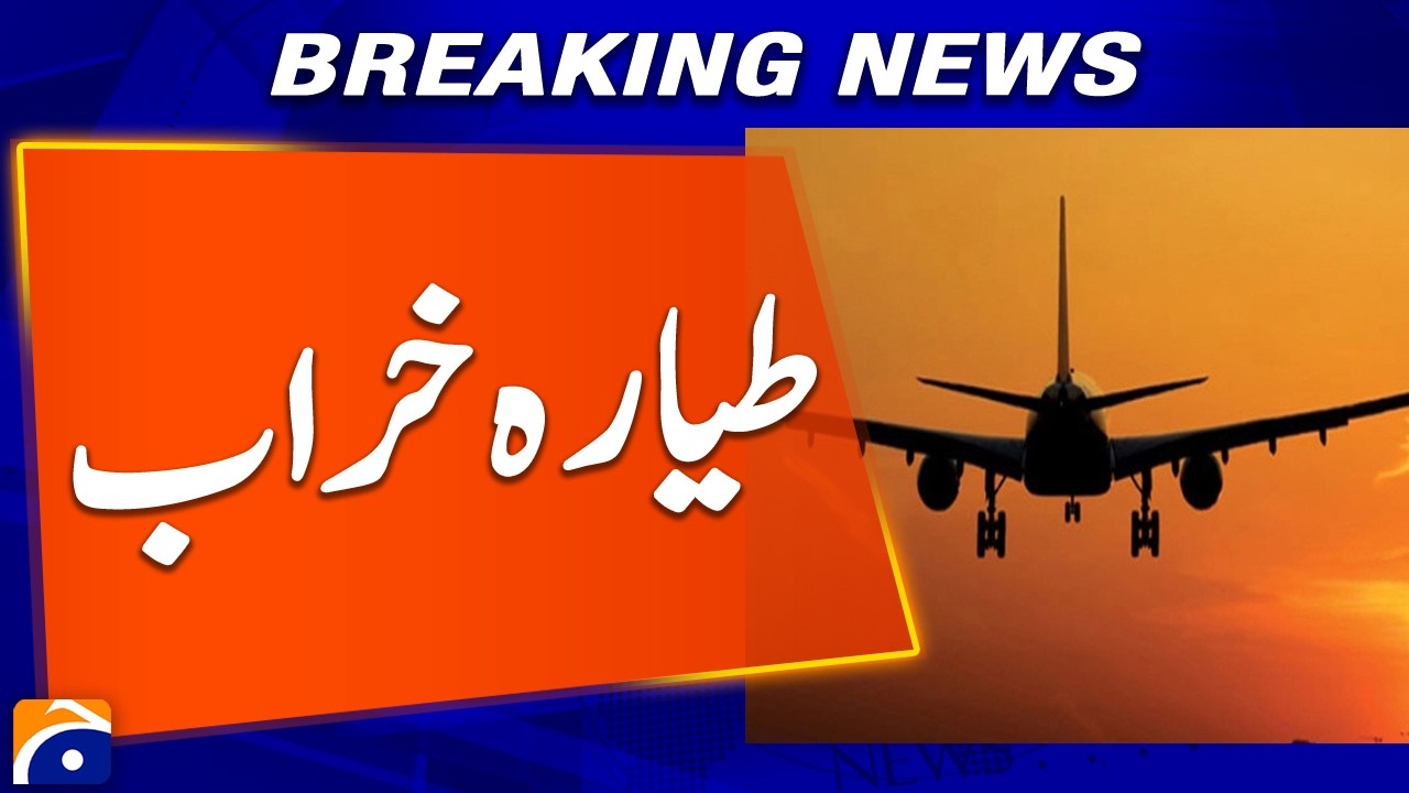 Dubai to Karachi Flight Makes Emergency Landing in Quetta After Plane Breakdown | Breaking News