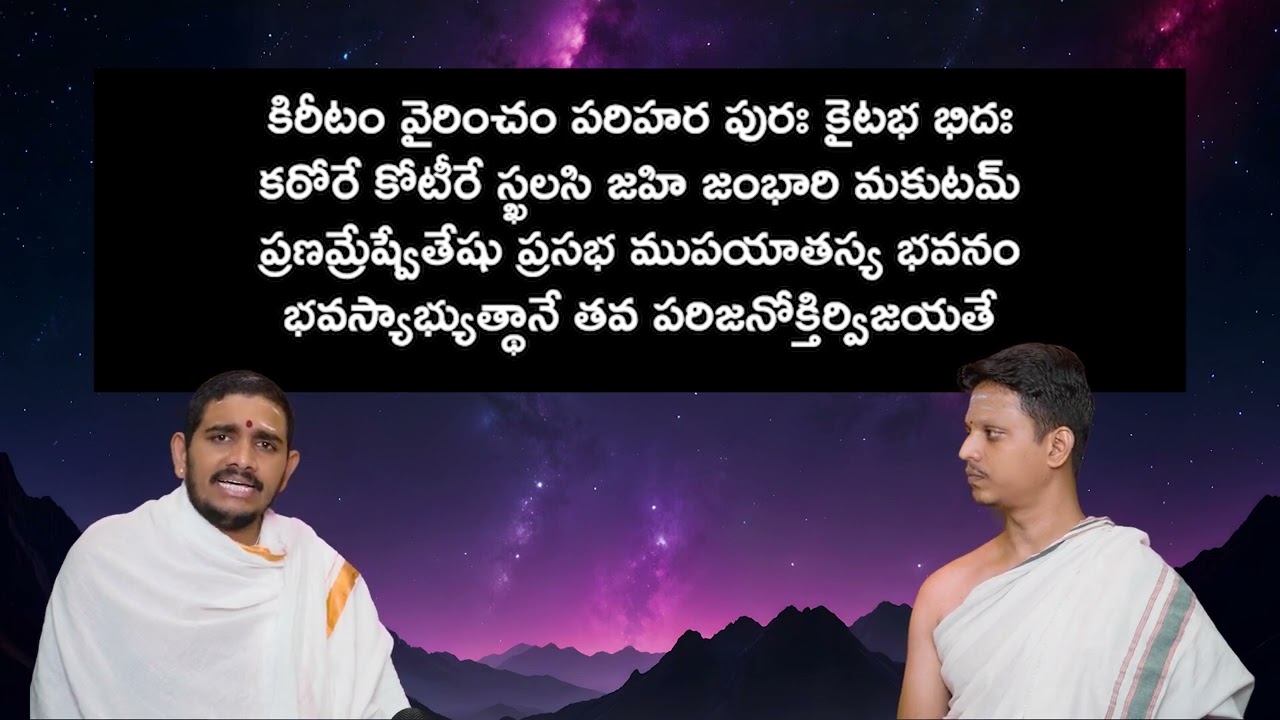 Soundarya Lahari 29th Sloka #soundaryalaharilearning