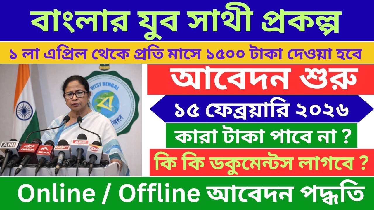 Banglar Yuva Sathi Scheme Explained | Eligibility, Age, Documents & Apply Process