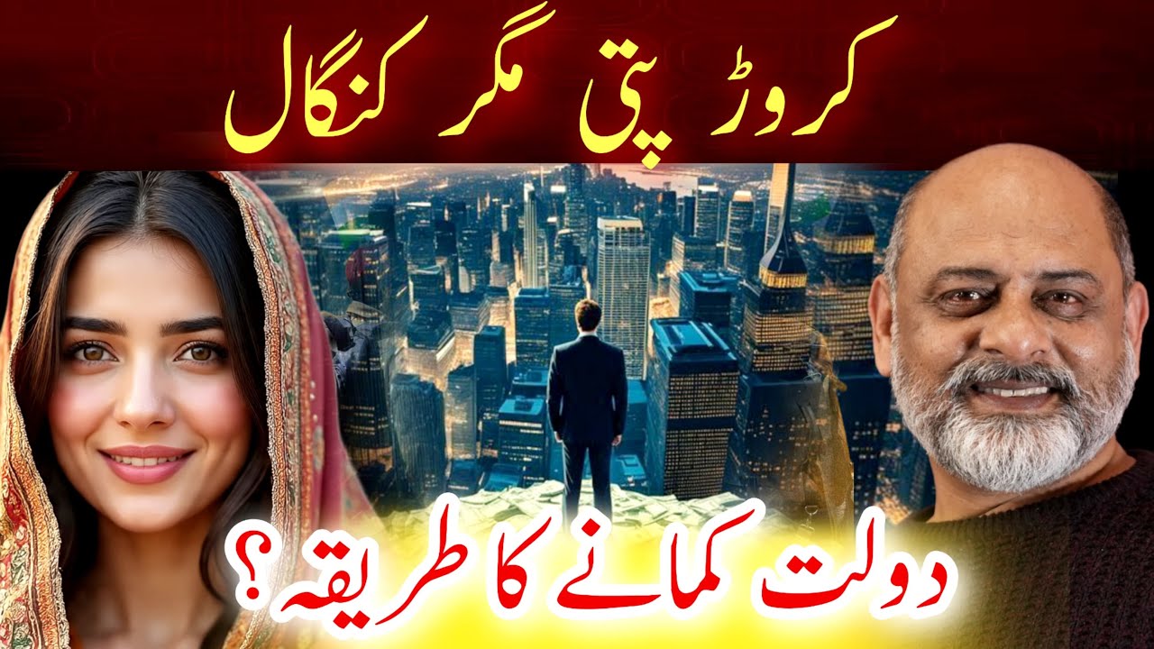 Story of a millionaire Pakistani | Iftikhar Ahmad Usmani | کروڑ پتی تصور کی غربت چیک کرو