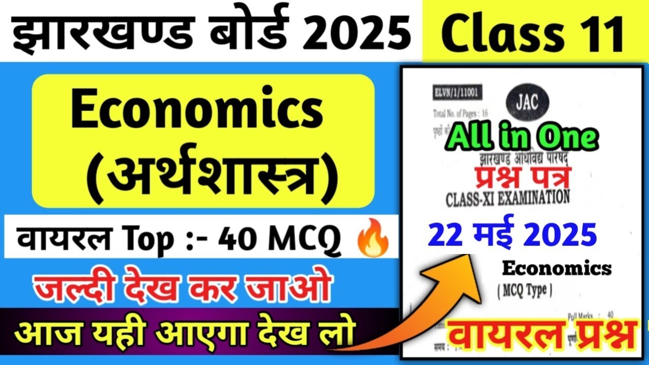 22 May Class 11th Economics Viral Question Paper | आज वाला पेपर | Jac Board Class 11th Economics