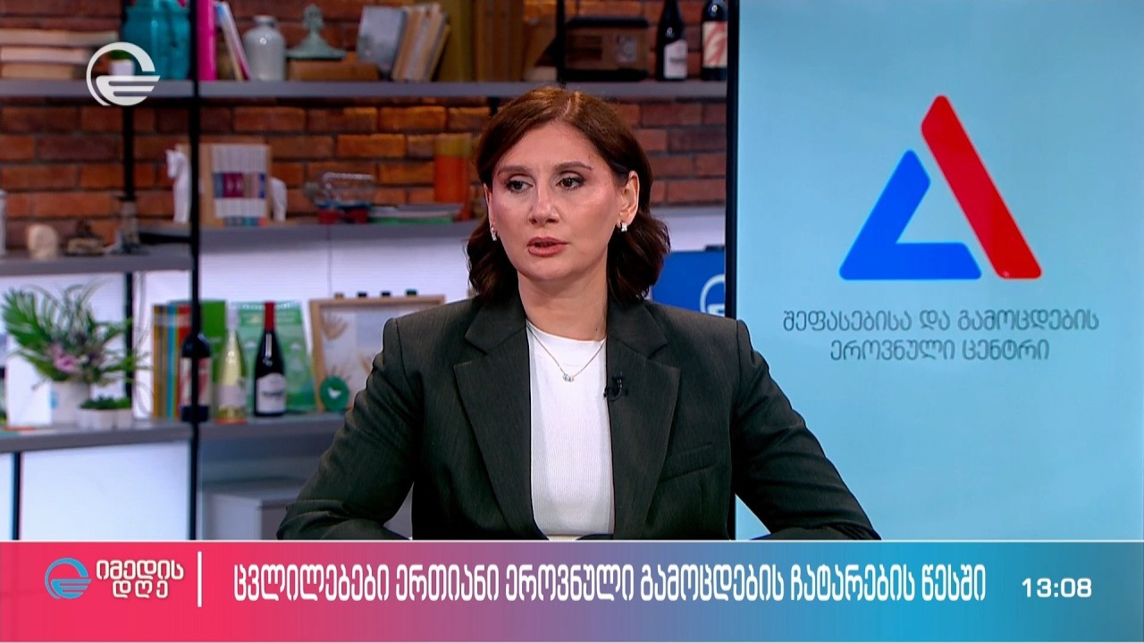 მზადება 2026 წლის ეროვნული გამოცდებისთვის - მნიშვნელოვანი ინფორმაცია