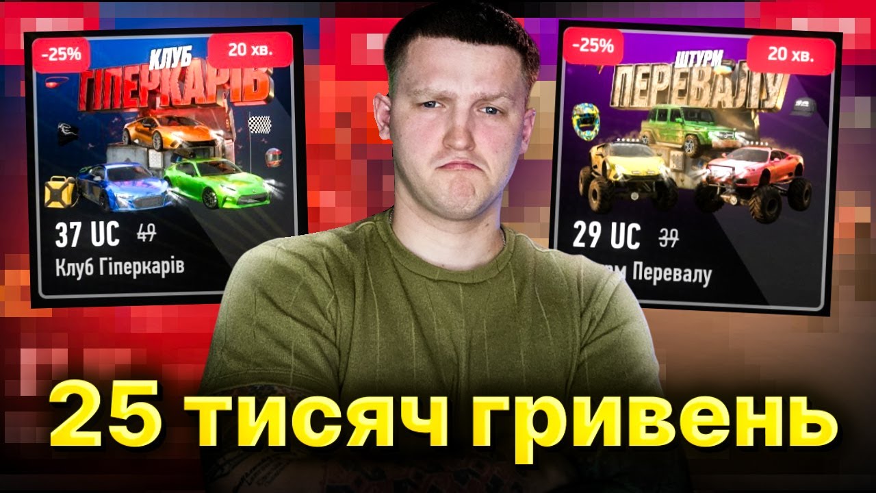 ВИТРАТИВ 25 ТИСЯЧ ГРН НА КЕЙСИ В UA ONLINE! 🤯