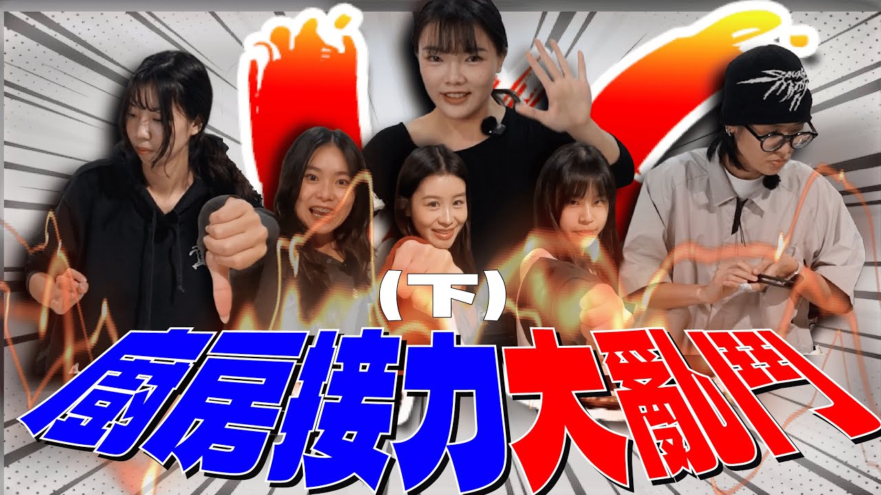 料理PK賽！根本是黑白煮大廚🤣最後成品居然…（下）｜SISISUSU