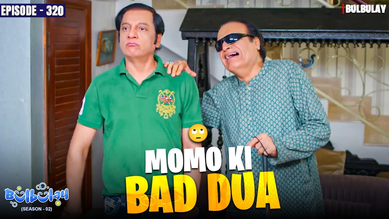 Momo Ki Bad Dua Lag Gayi! 😭 | Episode 320 | Momo | Ayesha Omar | Mehmood Sahab | Bulbulay Season 2