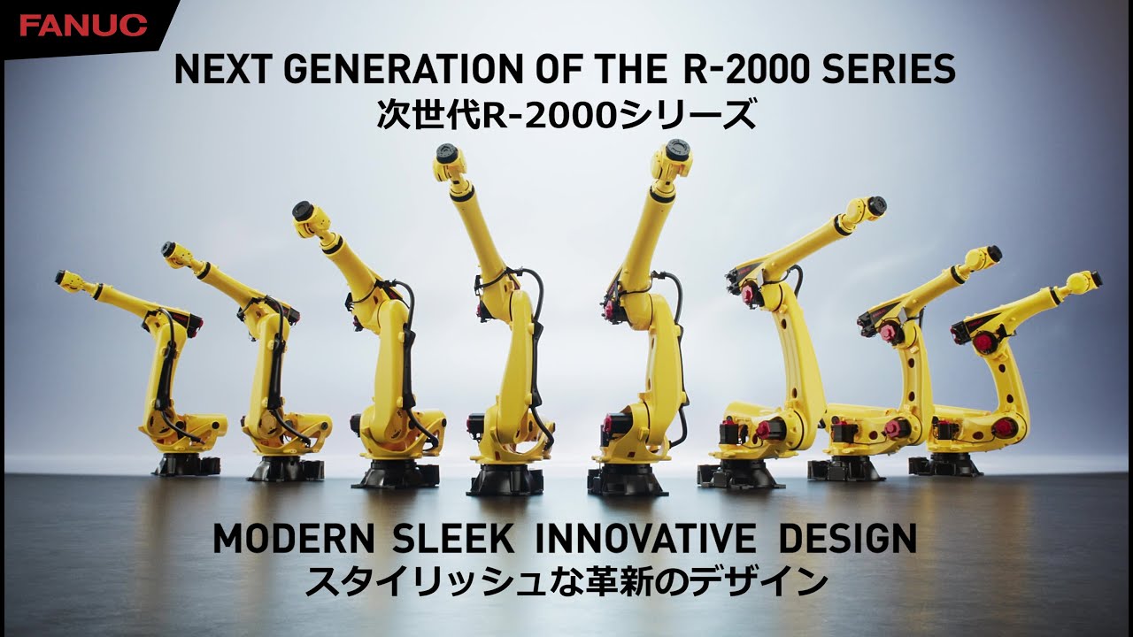 大型産業用ロボットR-2000シリーズ フルモデルチェンジ