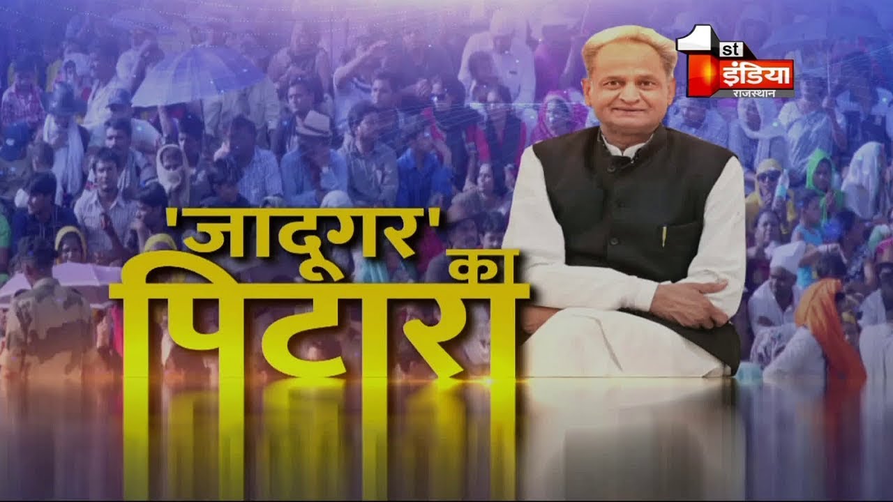 Rajasthan Budget 2019 : Key expectations of People of Rajasthan