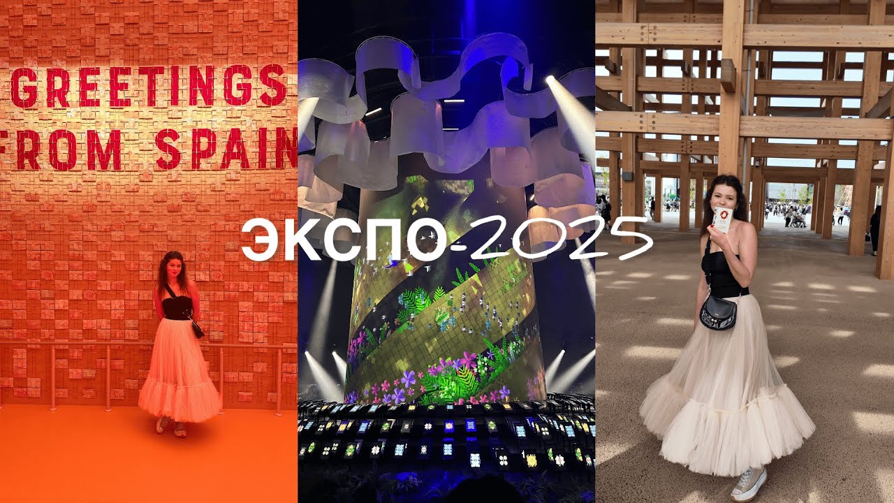Тур по павильонам ЭКСПО 2025: что по-настоящему впечатляет?