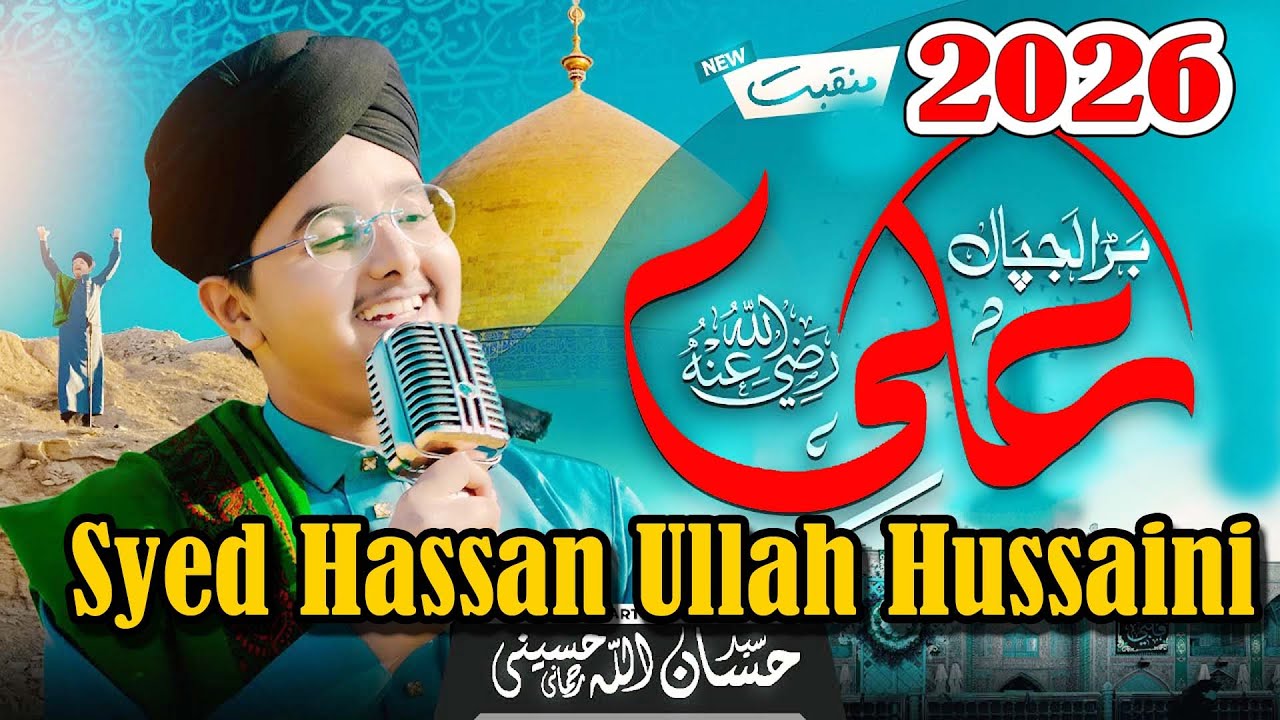New Manqabat 2026 | Syed Hassan Ullah Hussaini | Ali Wale Jahan Baithen || @TWIslamic119
