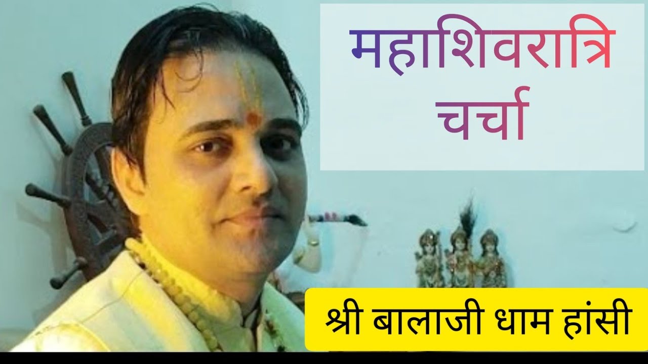 LIVE - महाशिवरात्रि चर्चा - Shree Balaji Dham Hansi 