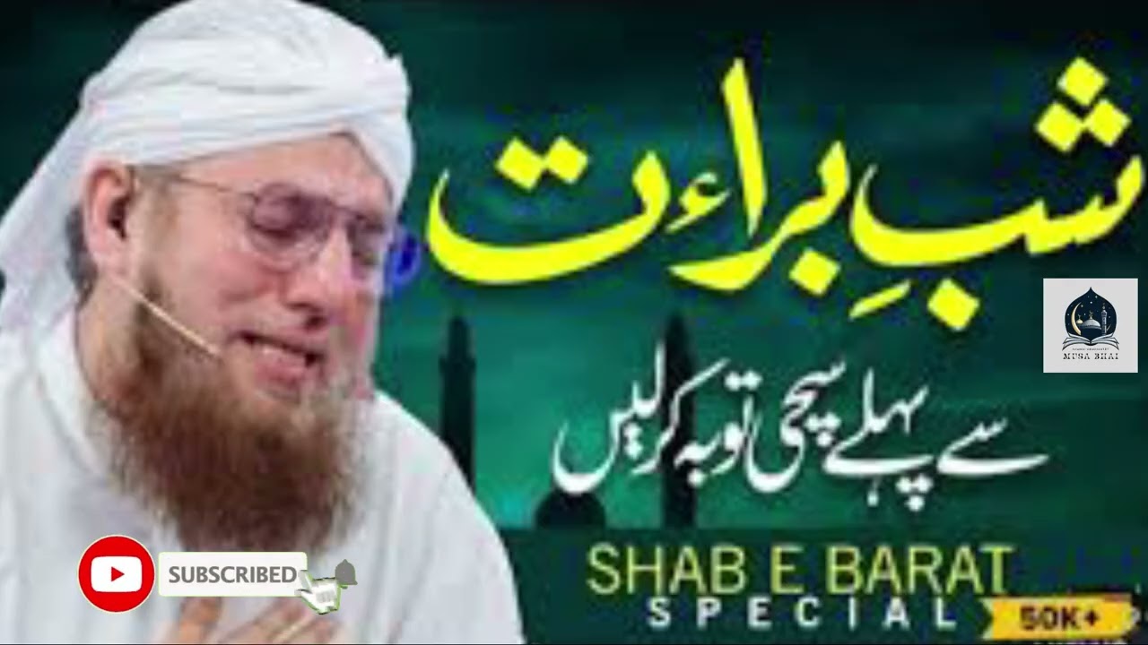 Haji Abdul Habib Attari😭🆗🙏 شبِ برات سے پہلے سچی توبہ کیوں ضروری؟