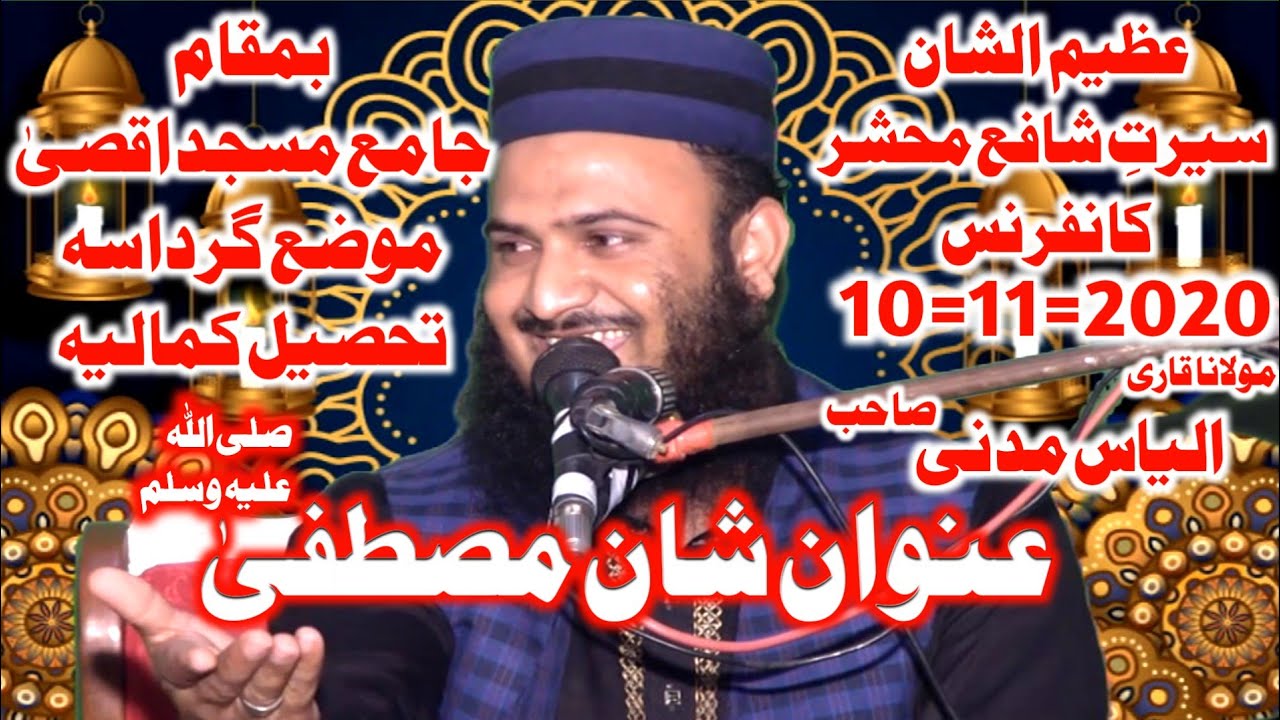 Maulana Ilyas Madani Sahib Topic Shan e Mustafa 10=11=2020 Subscribe Islamic Kutub khana
