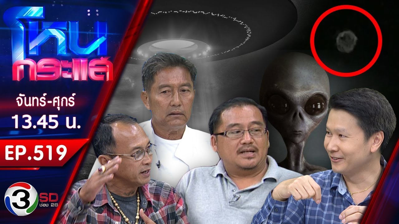 ของจริงหรือมโน? UFO เยือนโลก กลุ่มนักท่องเที่ยวเขากะลายันเจอมนุษย์ต่างดาว l EP.519