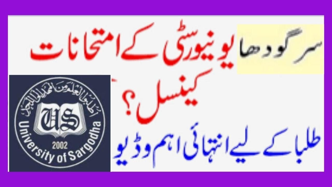 Sargodha University MA/MSc/M.com Exams Part-1 & 11 Postpone| UOS all exams M.ED/ADA/ADS Postponed