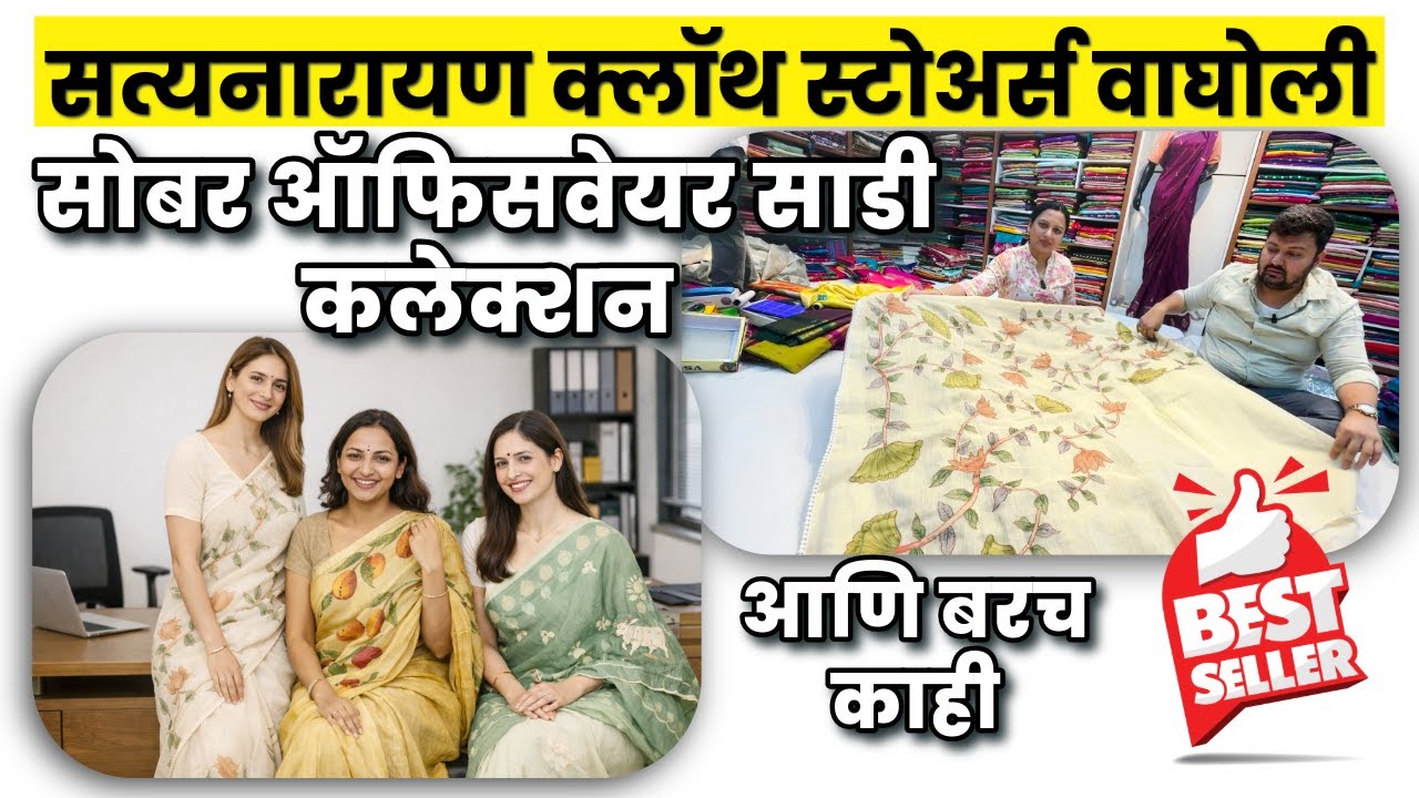 🏷️🎁LATEST SAREE DESIGNS |OFFICE WEAR SAREE,SATYANARAYAN CLOTH STORES 📢